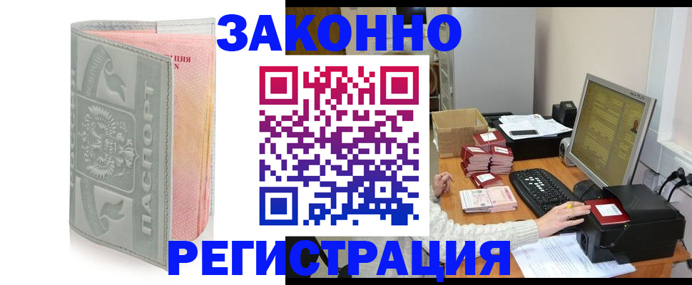 купить прописку в Ростовской области