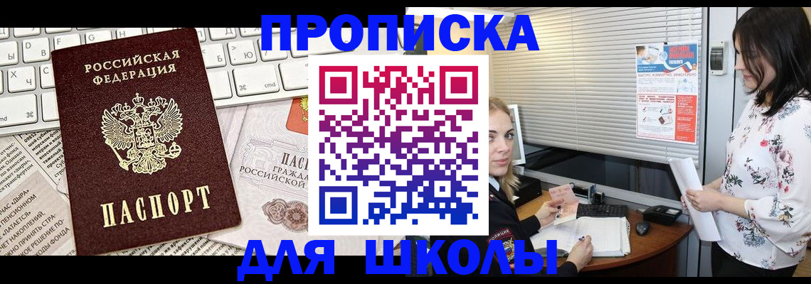 купить прописку в Ростовской области
